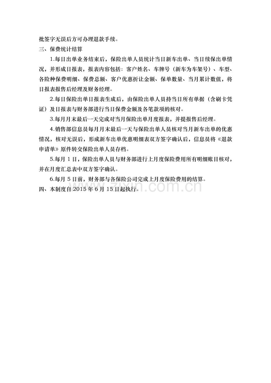 保险出单业务管理规定.doc_第2页