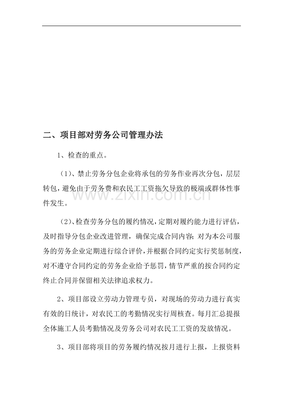劳务及劳动力管理办法.docx_第2页