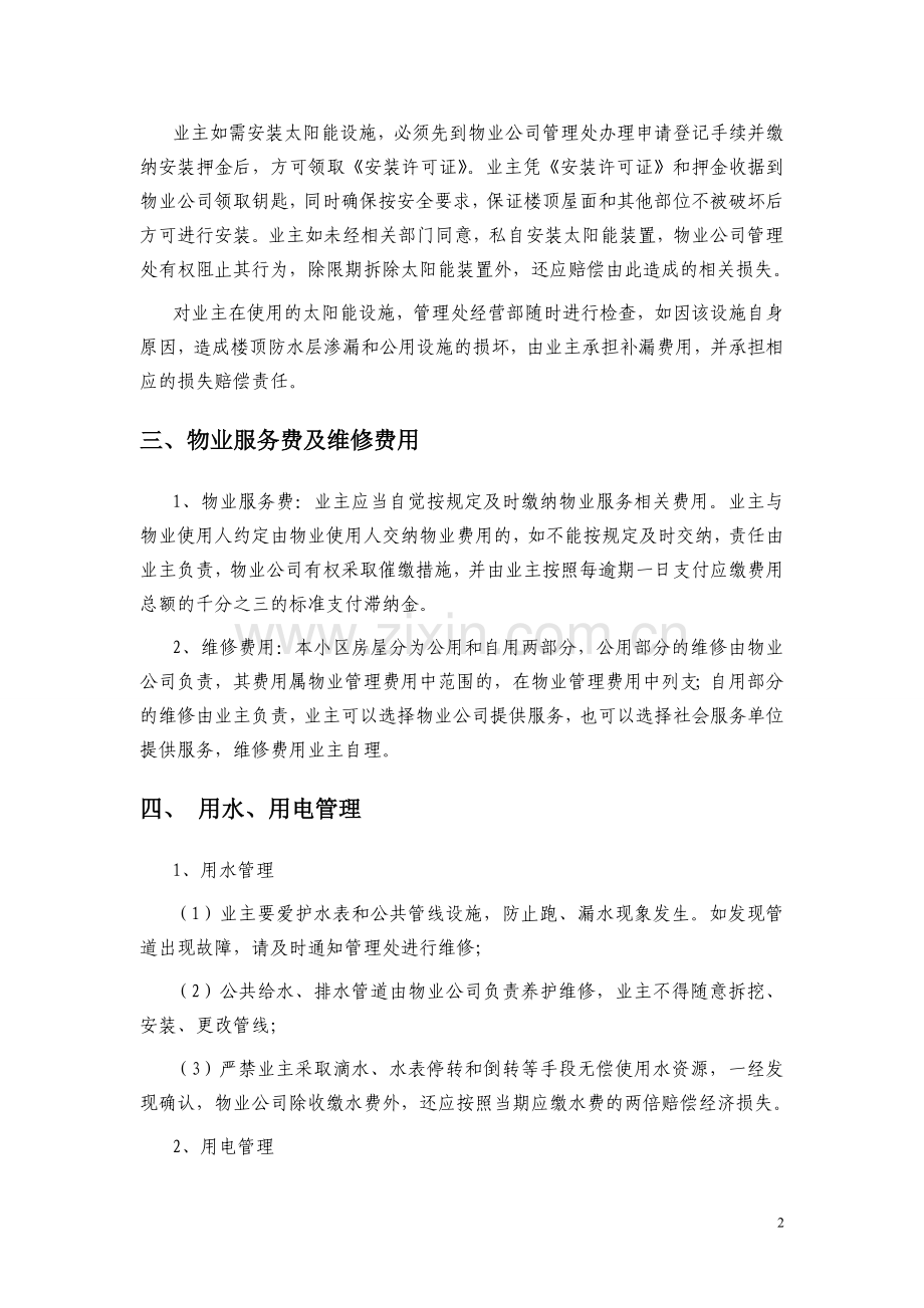 XX小区--物业管理规定.doc_第2页