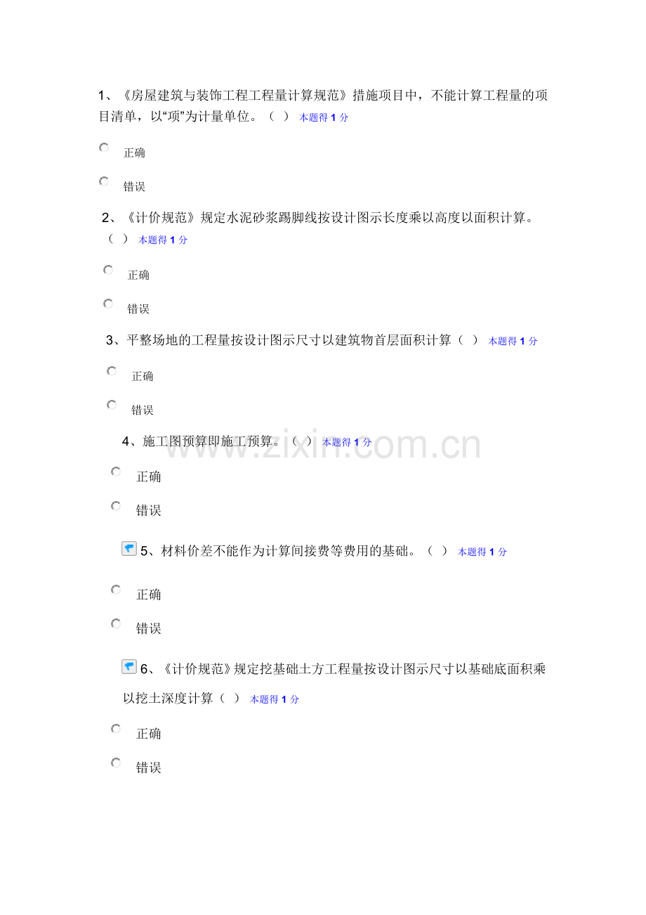 2017年造价员继续教育考试答案(土建).doc_第1页
