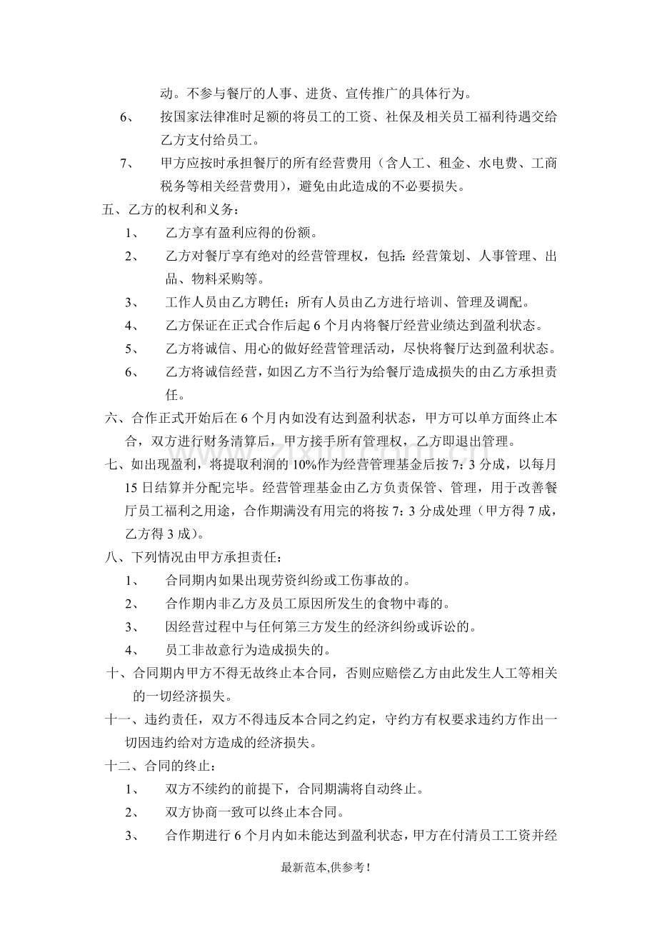 餐馆合作经营协议书.doc_第2页