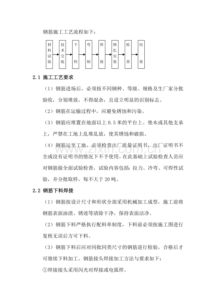 钻孔桩施工方案与技术措施.doc_第2页