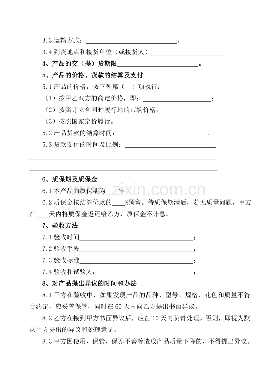 产品买卖(采购)合同.doc_第2页