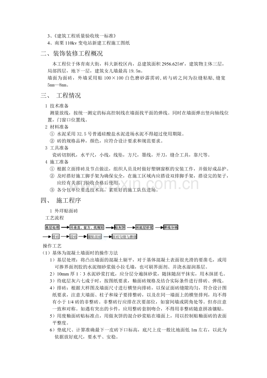 外墙面面砖施工方案.doc_第2页