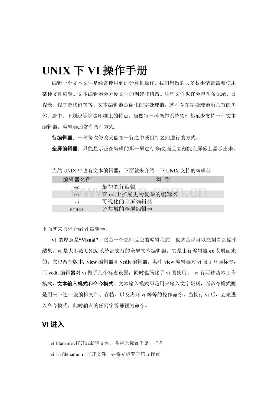 vi操作手册.doc_第1页