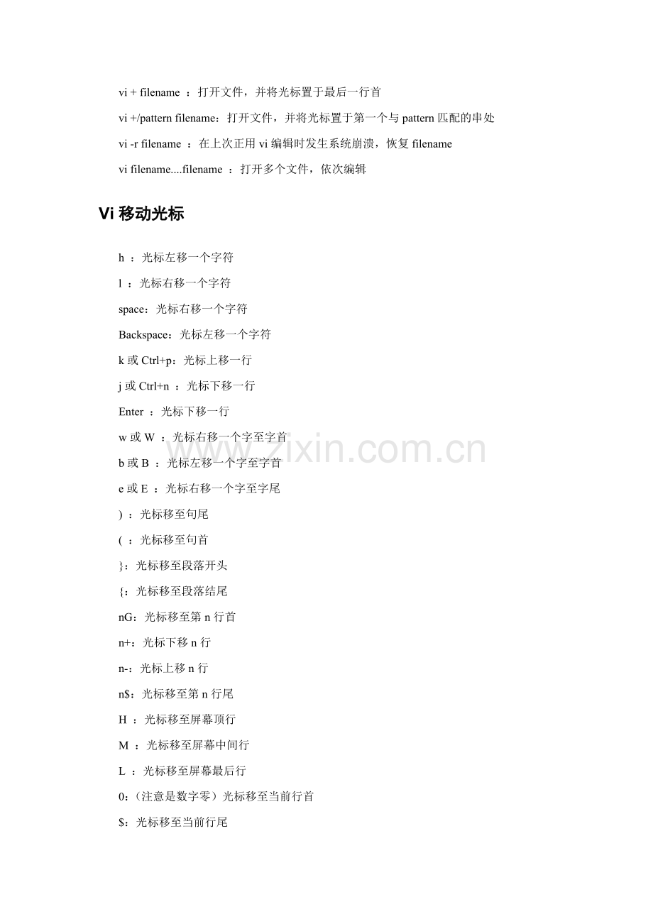 vi操作手册.doc_第2页