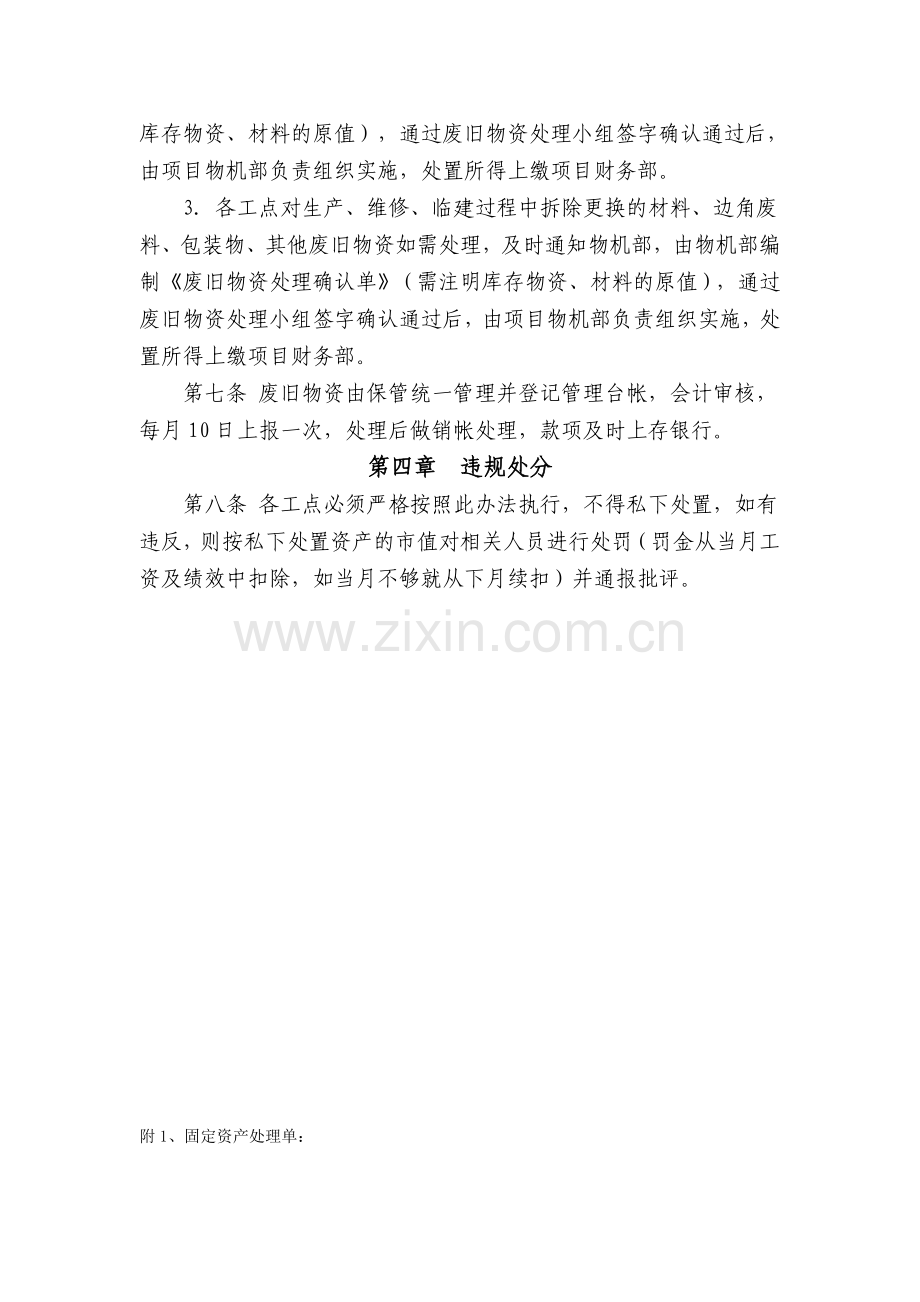 废旧物资管理办法及处理方案.doc_第2页