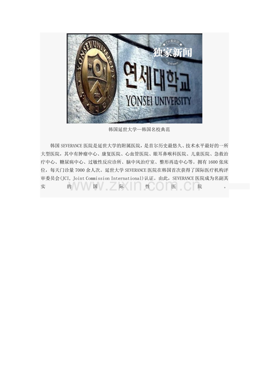 美贝尔与韩国延世大学医院签署合作协议.doc_第2页
