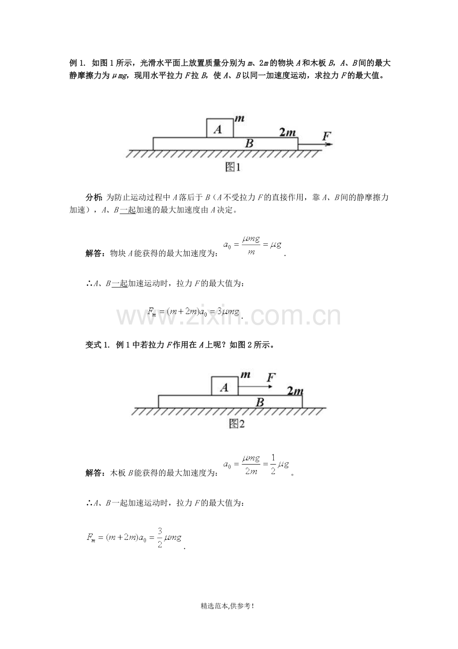 板块模型专题.doc_第1页