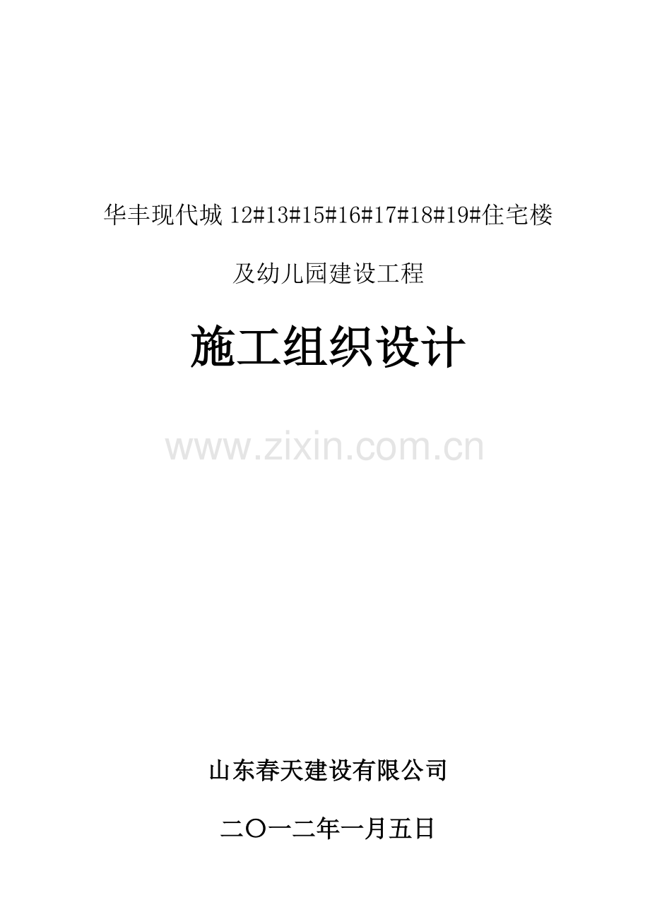 施工组织设计0003.doc_第1页