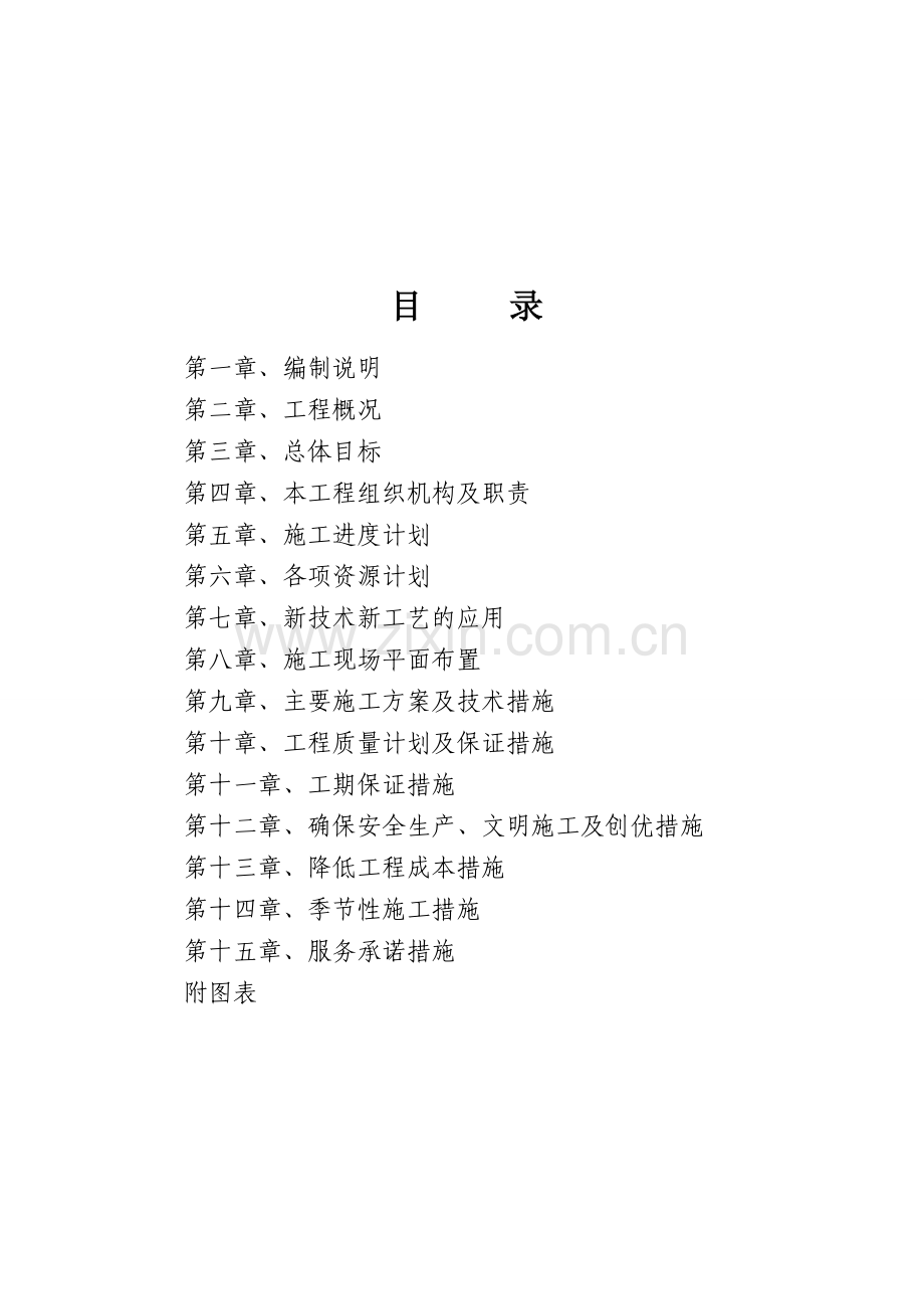 施工组织设计0003.doc_第2页