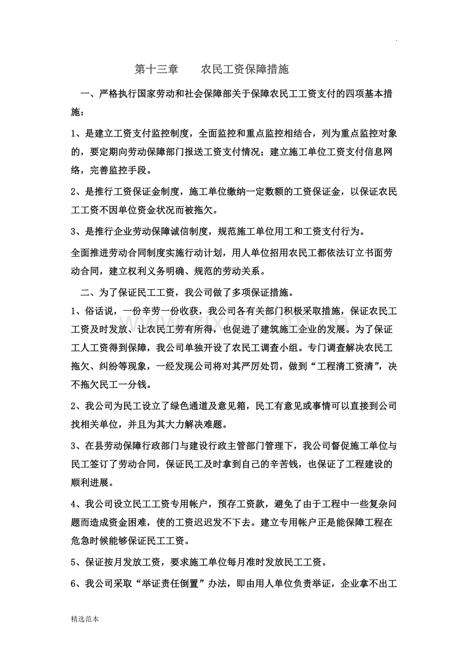 农民工工资支付保证措施.doc_第1页