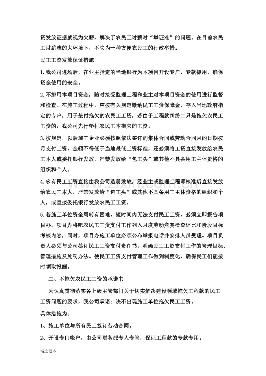 农民工工资支付保证措施.doc_第2页