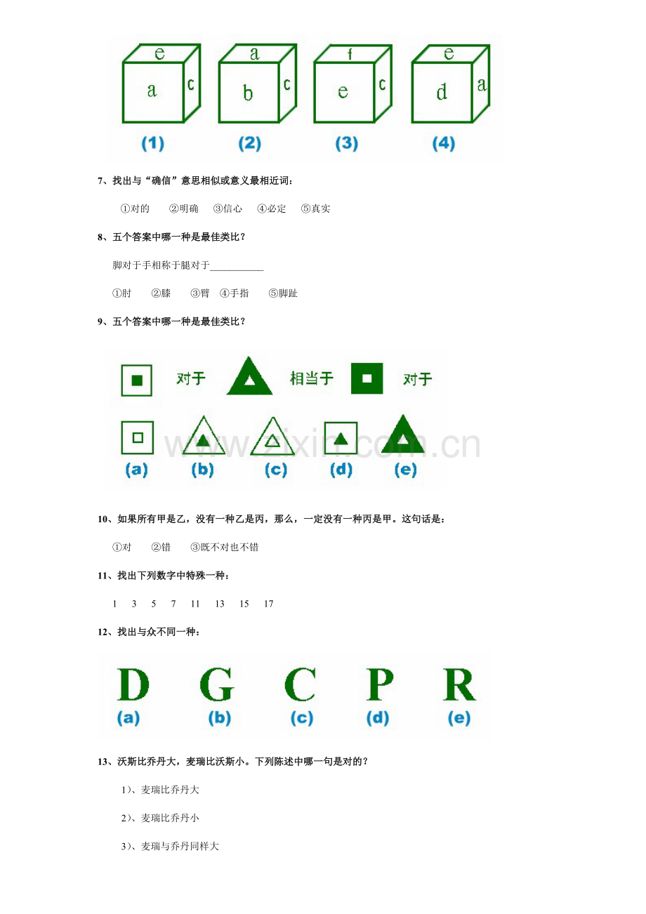 斯坦福国际统一标准智商测试分钟题统一标准答案.doc_第2页