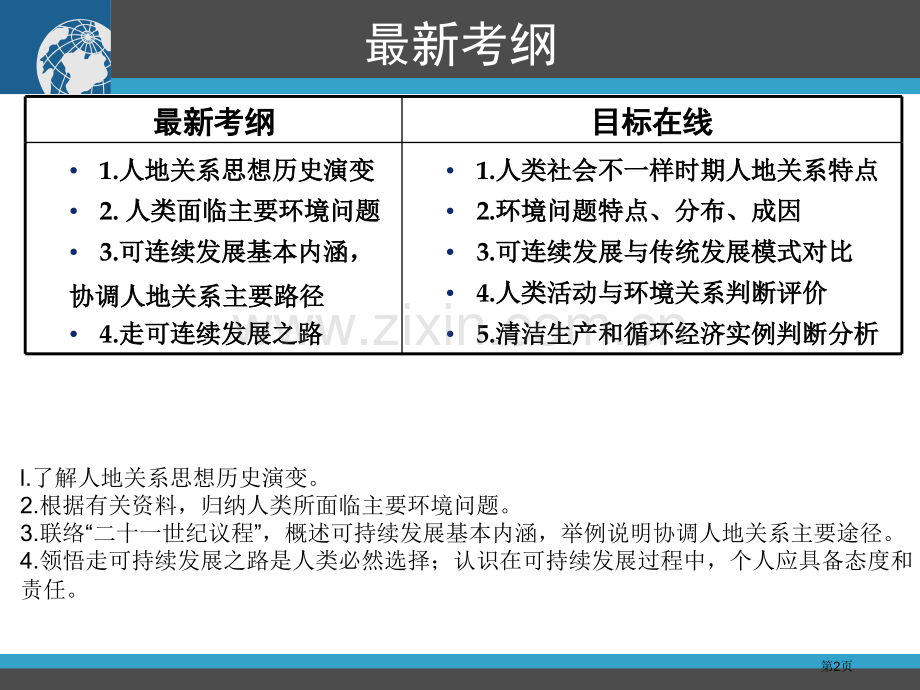 人类和地理环境的协调发展省公共课一等奖全国赛课获奖课件.pptx_第2页