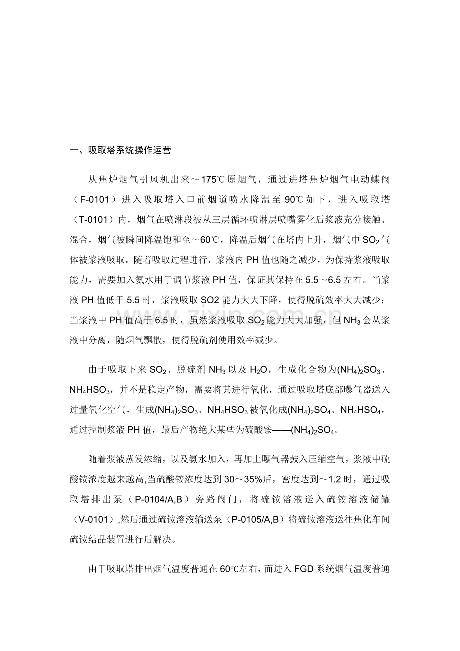 红缨烟气脱硫脱硝操作作业规程.doc_第2页