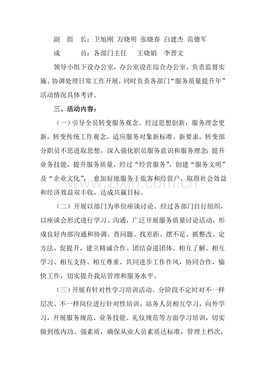 服务提升年实施专业方案.doc_第2页