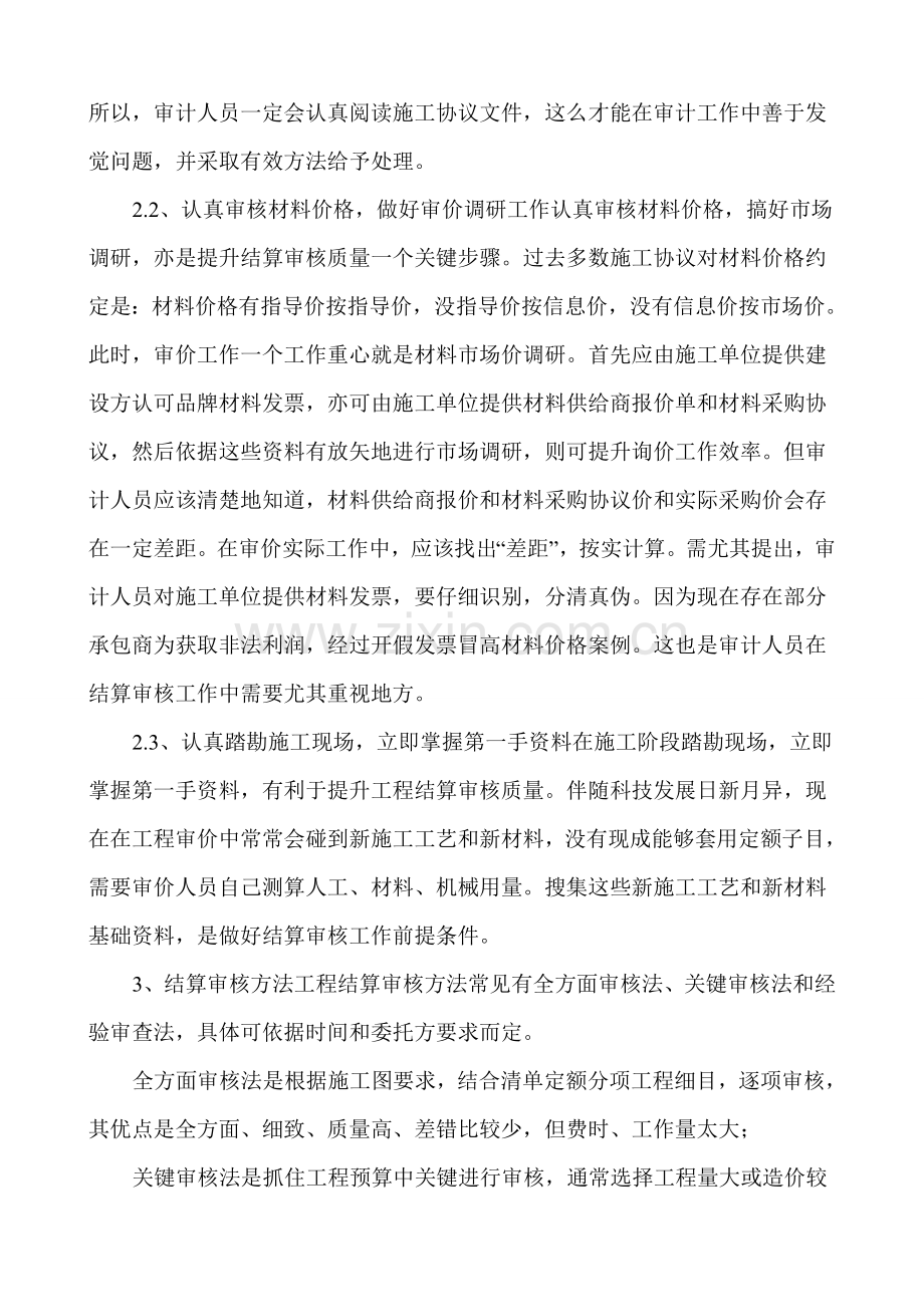 综合重点工程结算审核实施专业方案.doc_第2页