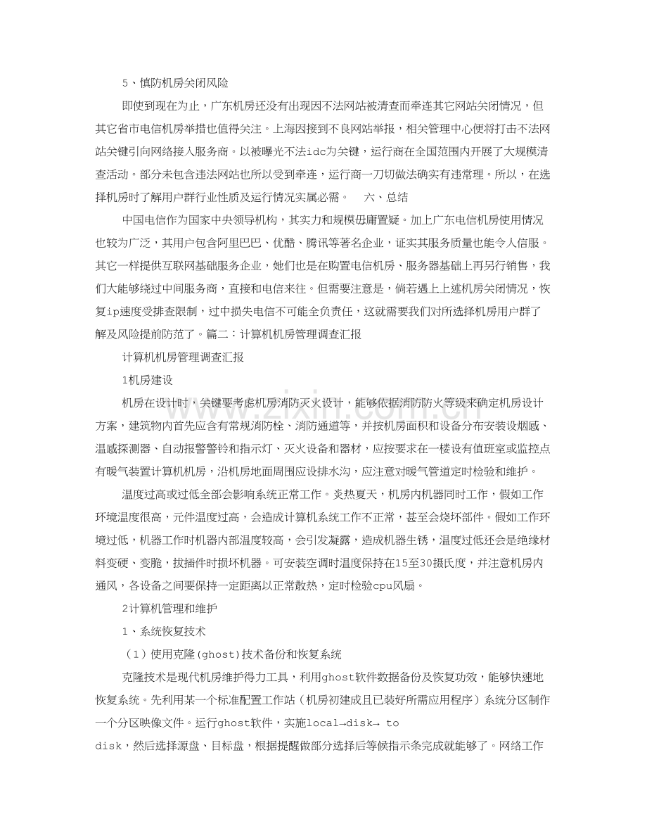 机房调研研究报告.doc_第2页