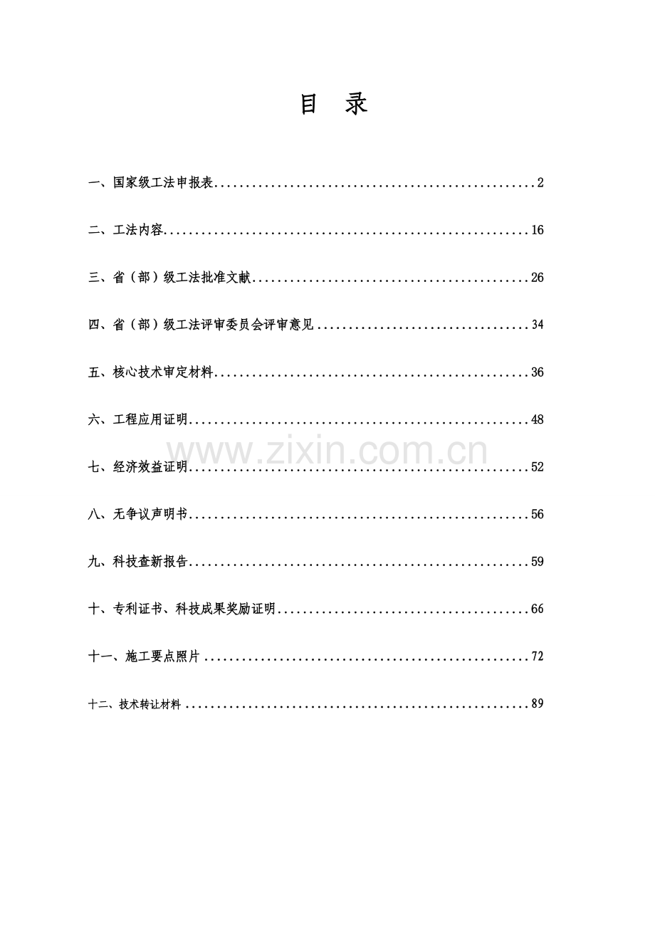 构件化PVC绿色环保围墙综合项目施工新工法.doc_第2页