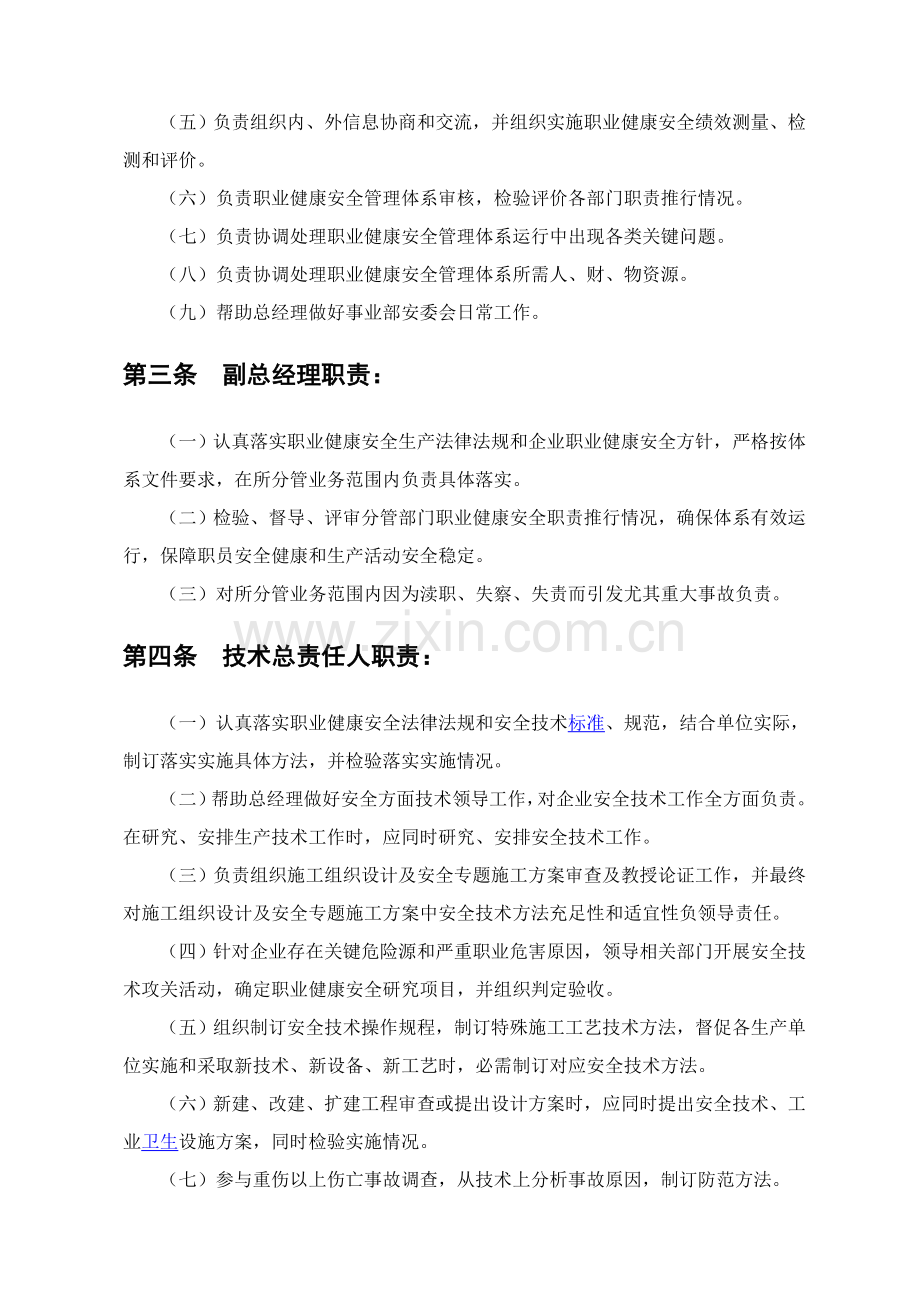 综合项目施工企业安全生产责任制专项规章新规制度操作作业规程.doc_第2页