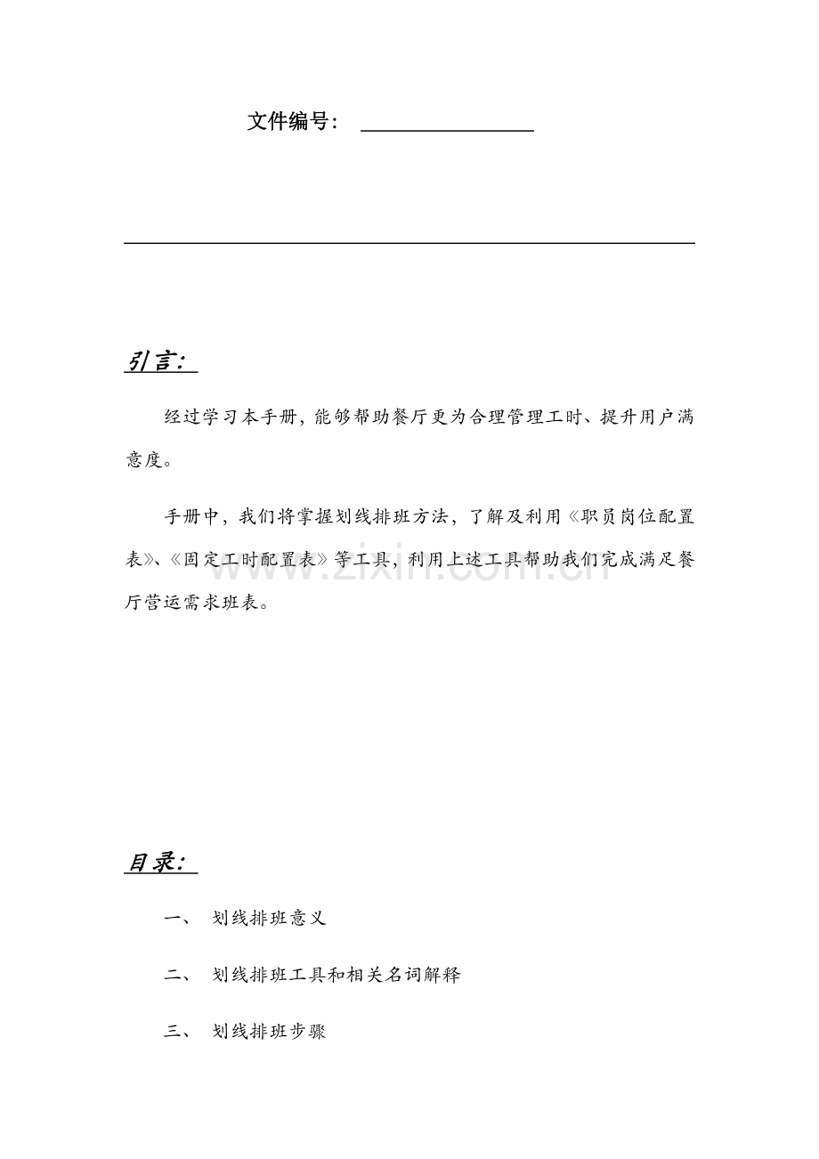 服务组划线排班学习手册模板.docx_第2页