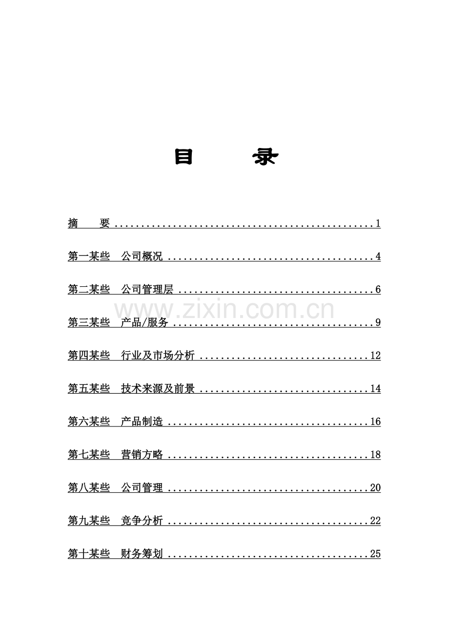 100万吨年聚氯乙烯循环综合利用综合项目所需资料及相关情况的说明.doc_第2页