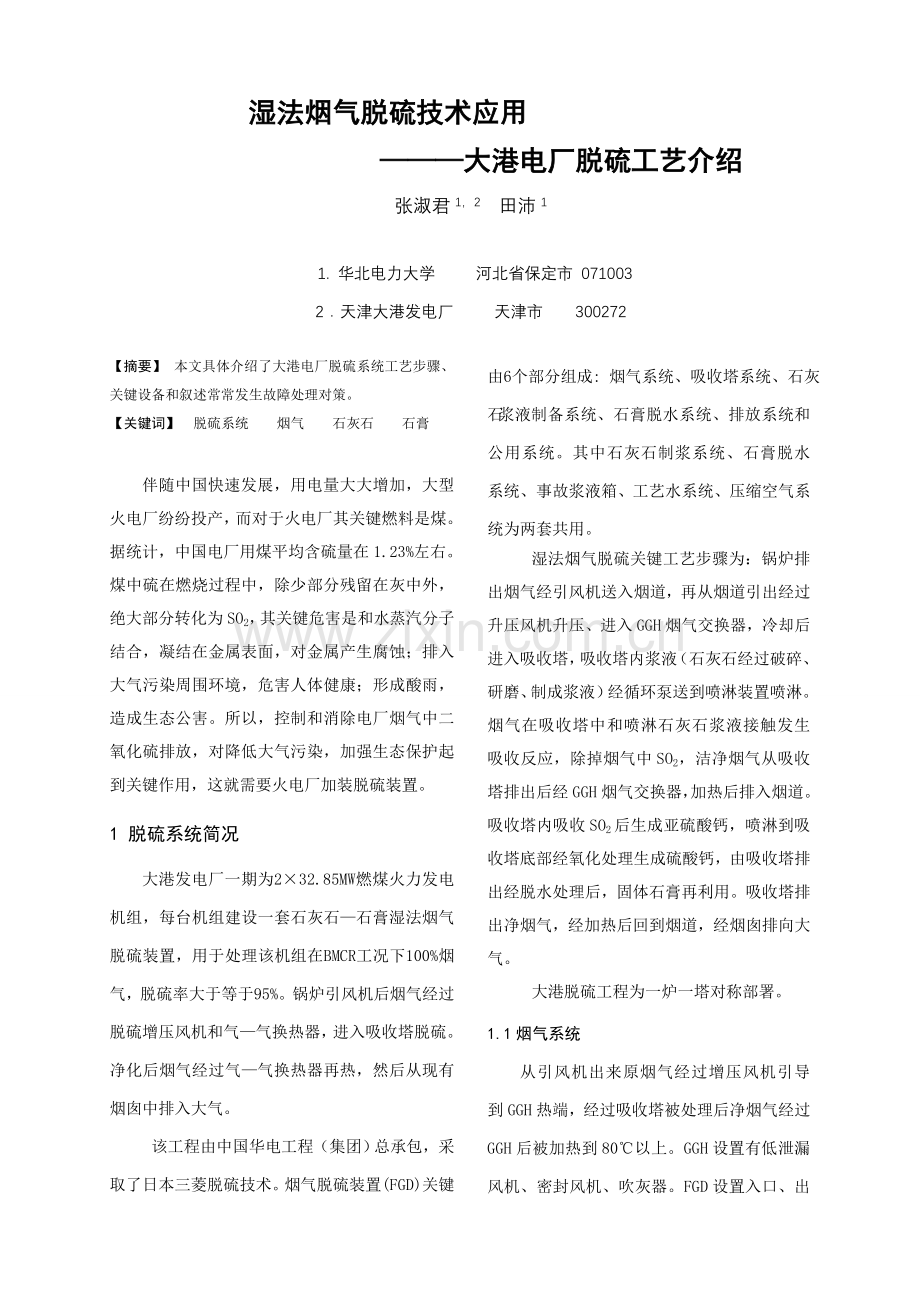脱硫工艺流程简介模板.doc_第1页