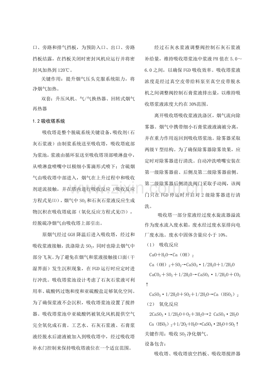 脱硫工艺流程简介模板.doc_第2页