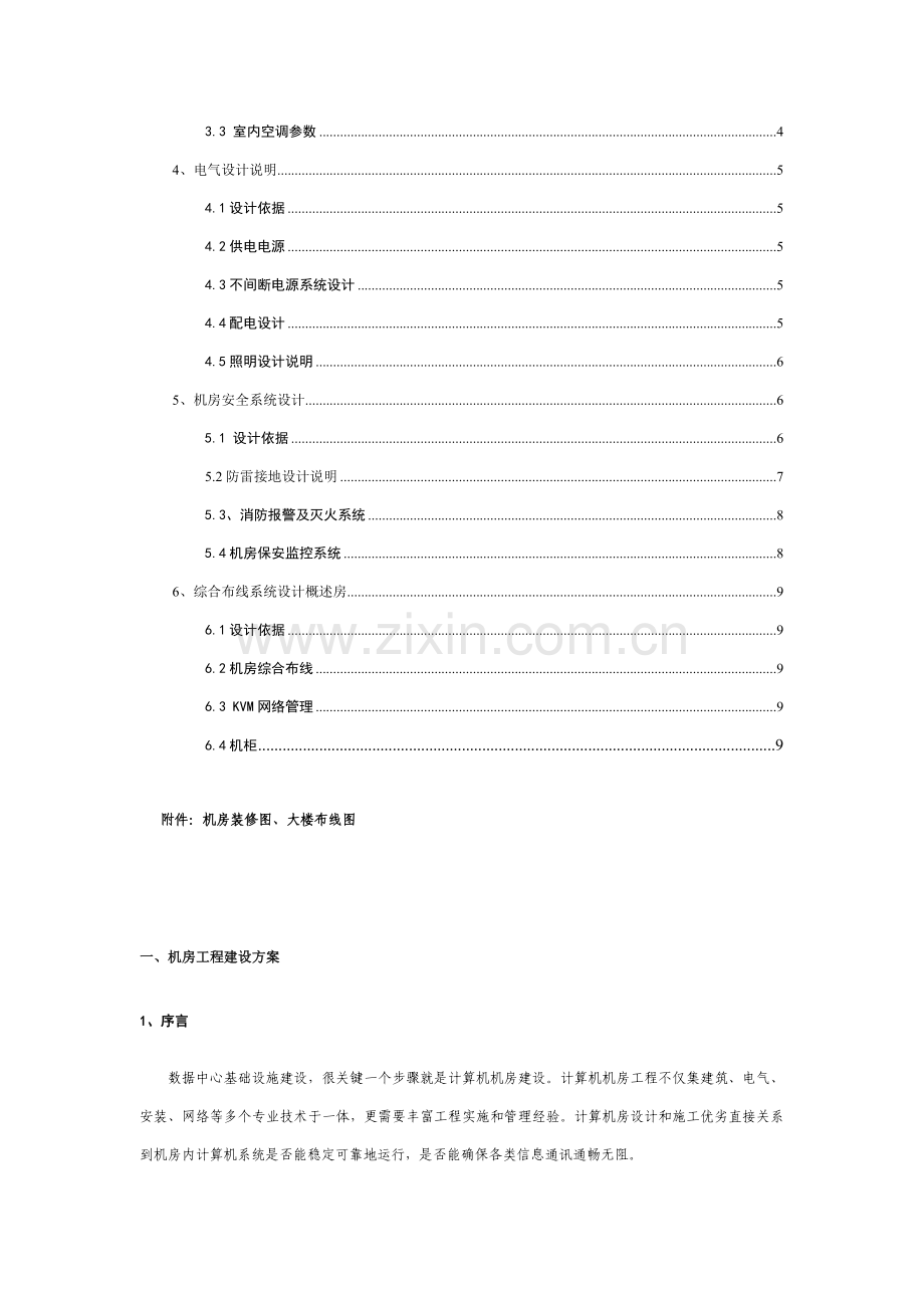 机房建设方案经济型样本.doc_第2页
