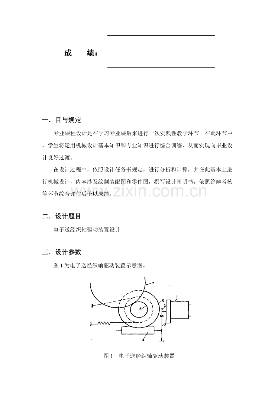 电子送经的织轴驱动装置设计任务计划书.doc_第2页