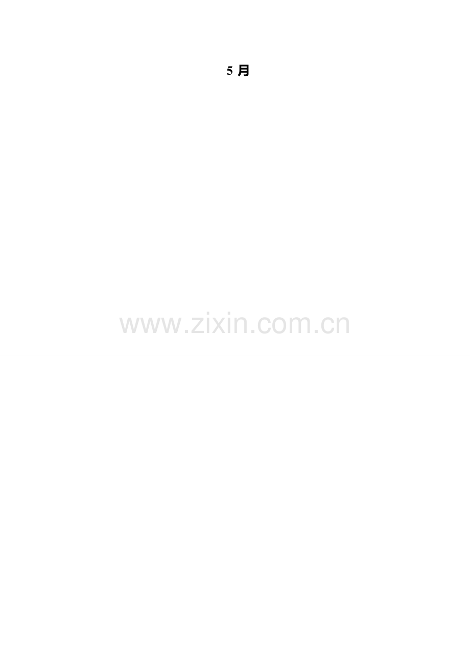 电子体温计的设计和实现.doc_第2页