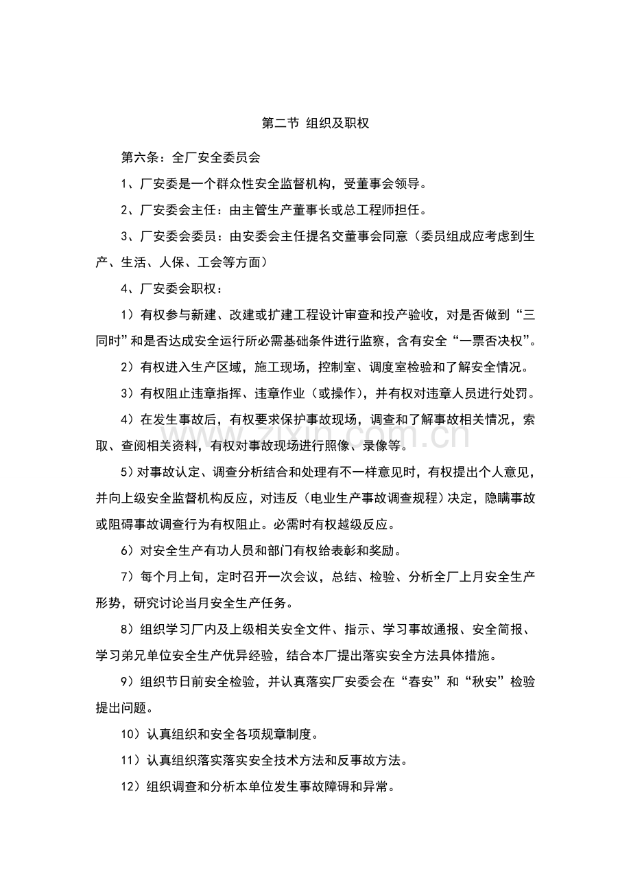 电厂安全管理制度样本.doc_第2页