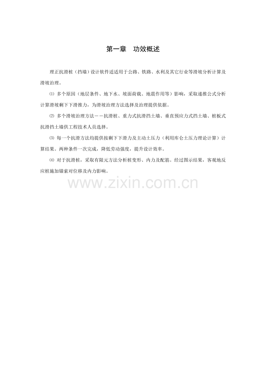 理正抗滑桩设计项目说明指导书.doc_第2页