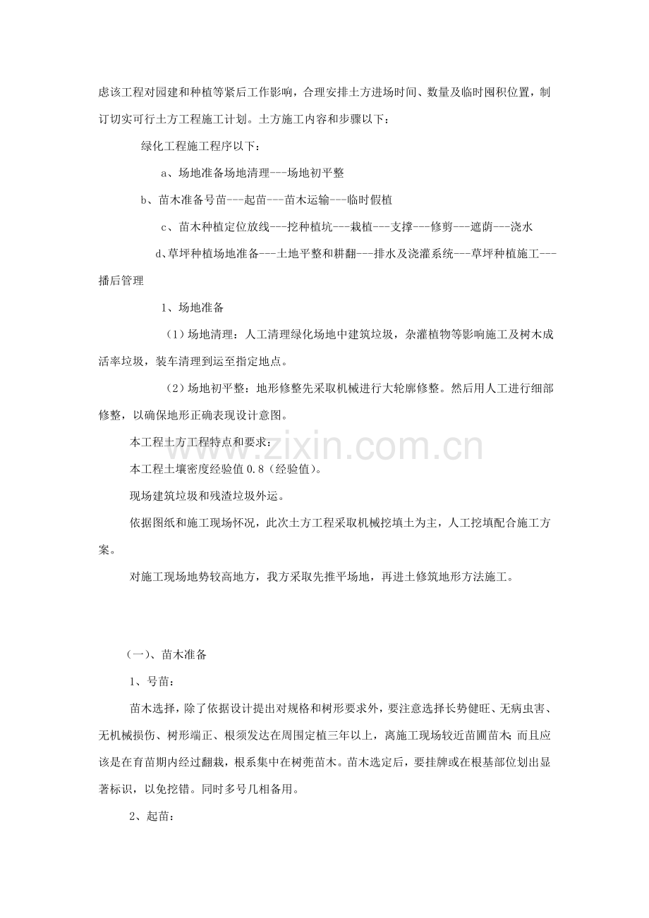 绿化工程施工方案解析样本.doc_第2页