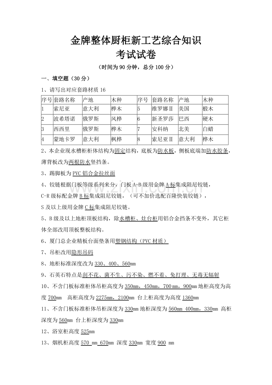 新基础工艺基础标准化课题考卷答案.doc_第1页