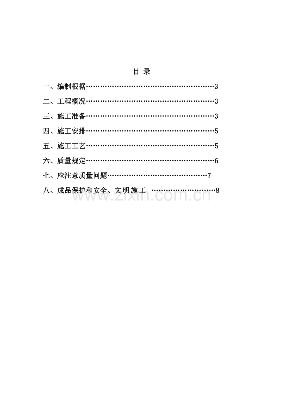 阳台栏杆护栏及楼梯扶手综合项目施工专项方案.doc_第2页