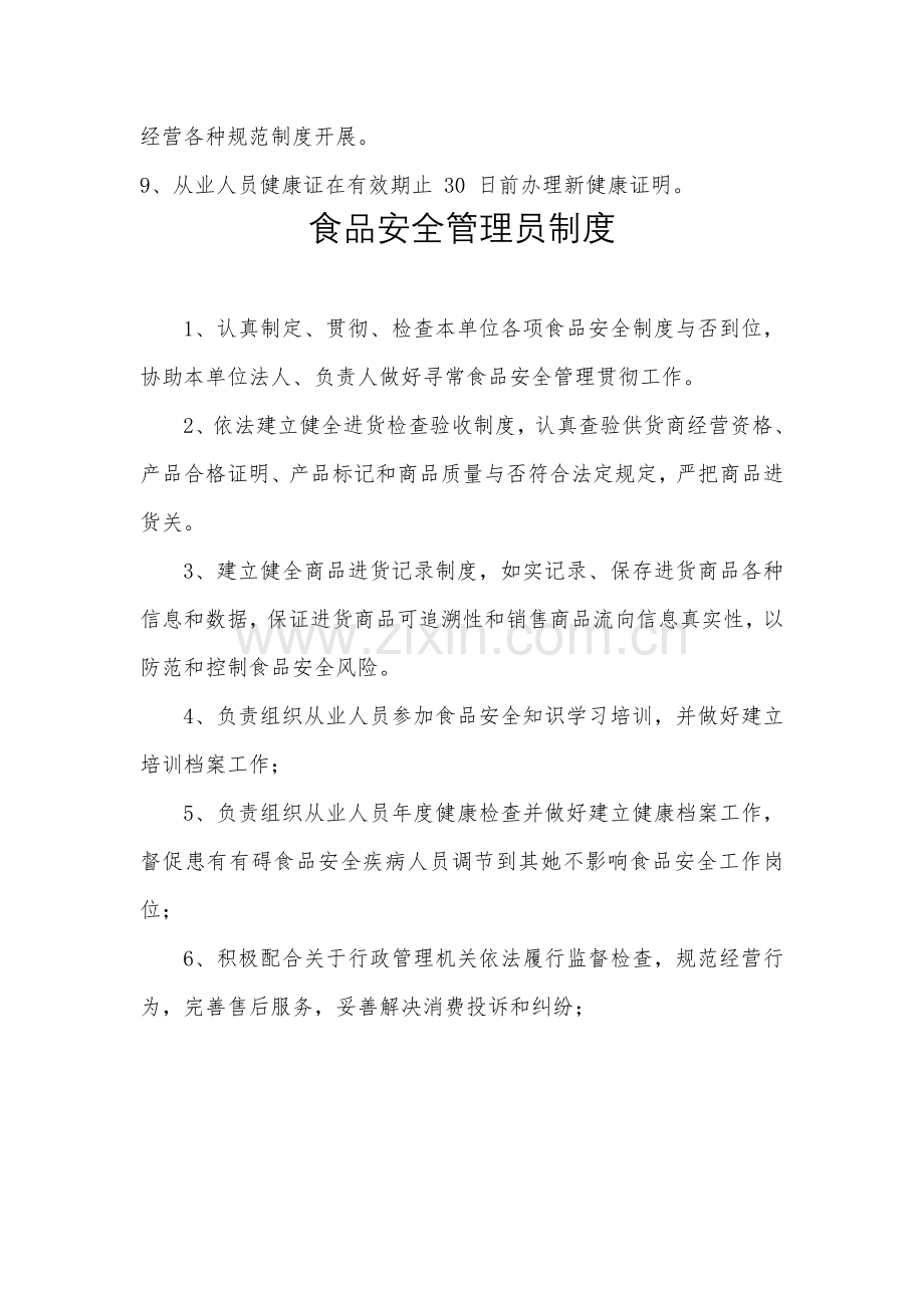 新版从业人员健康管理新规制度和培训管理新规制度.doc_第2页