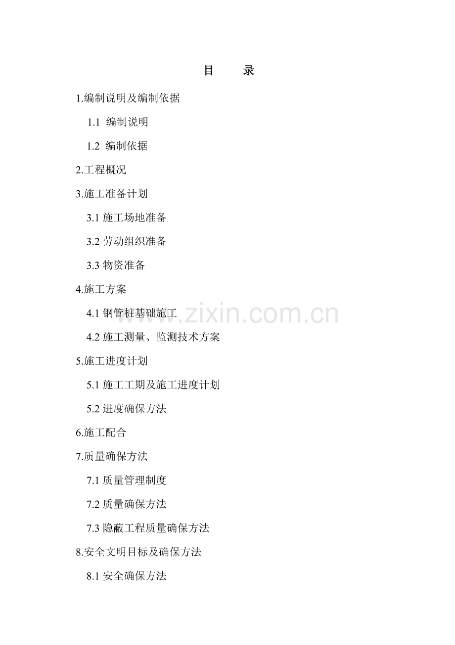 钢管桩工程施工组织设计方案样本.doc_第1页
