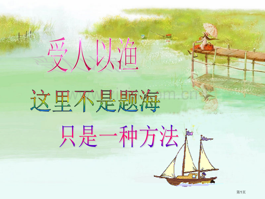 厨房中的物理省公共课一等奖全国赛课获奖课件.pptx_第1页
