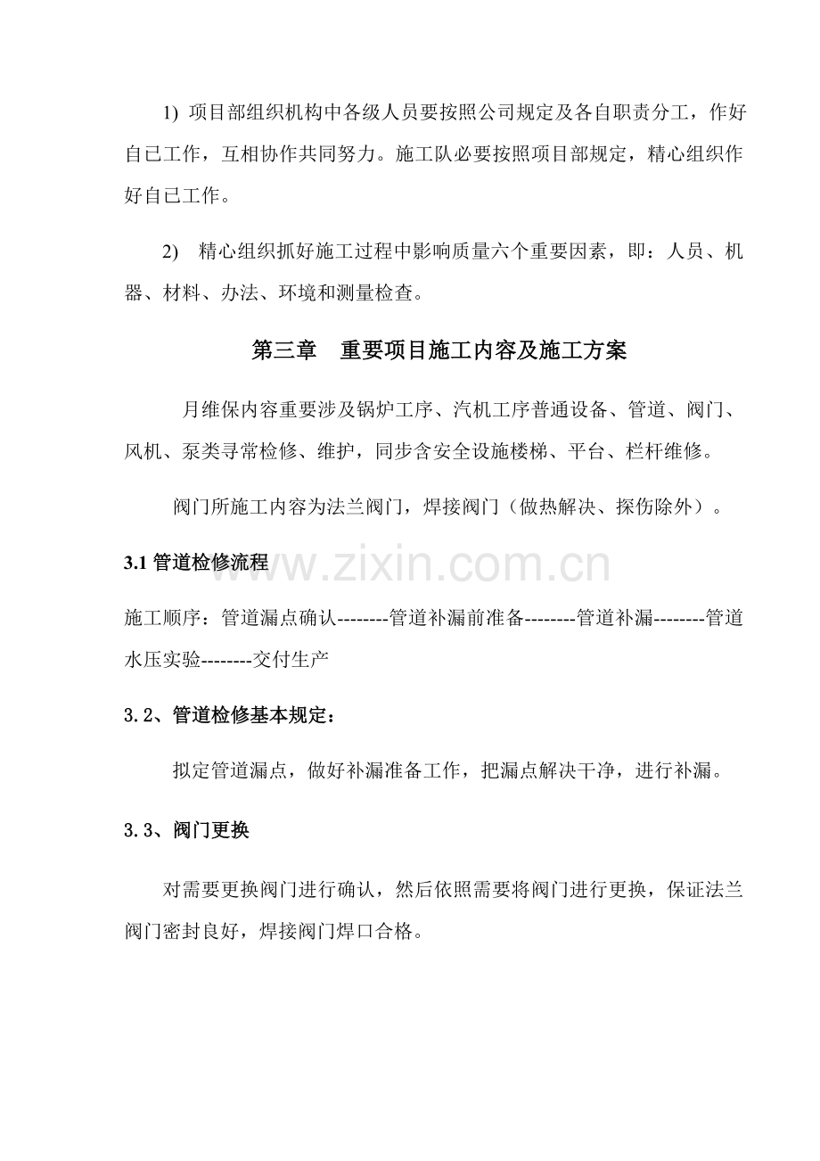 电厂锅炉汽机单元设备检修综合项目施工专项方案.doc_第2页