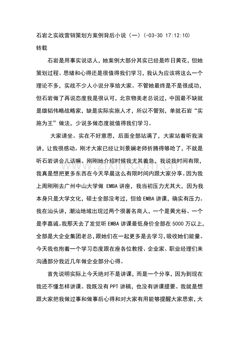 石岩之实战营销策划案例样本.doc_第1页