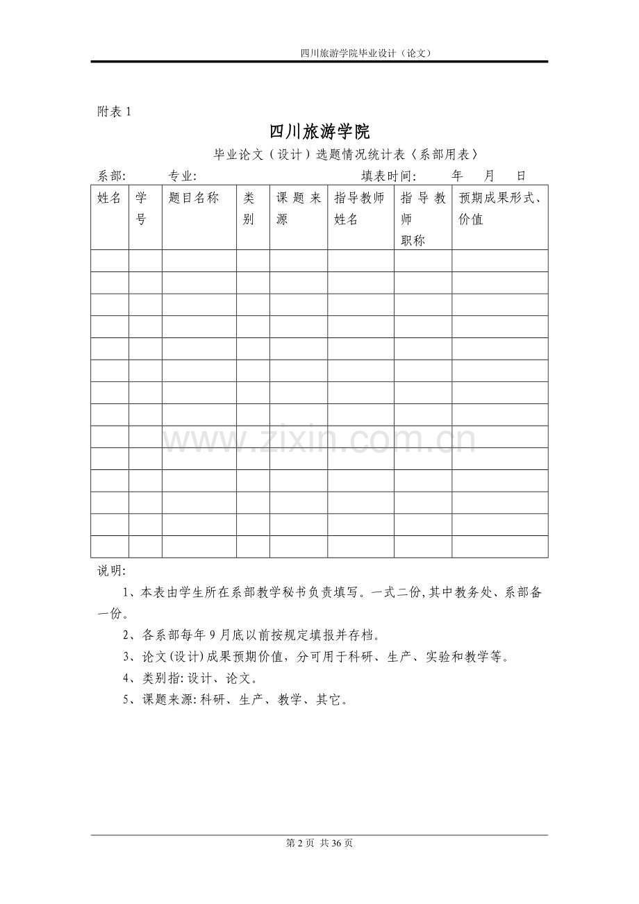 浅析员工归属感与旅游饭店核心竞争力的关系.doc_第2页