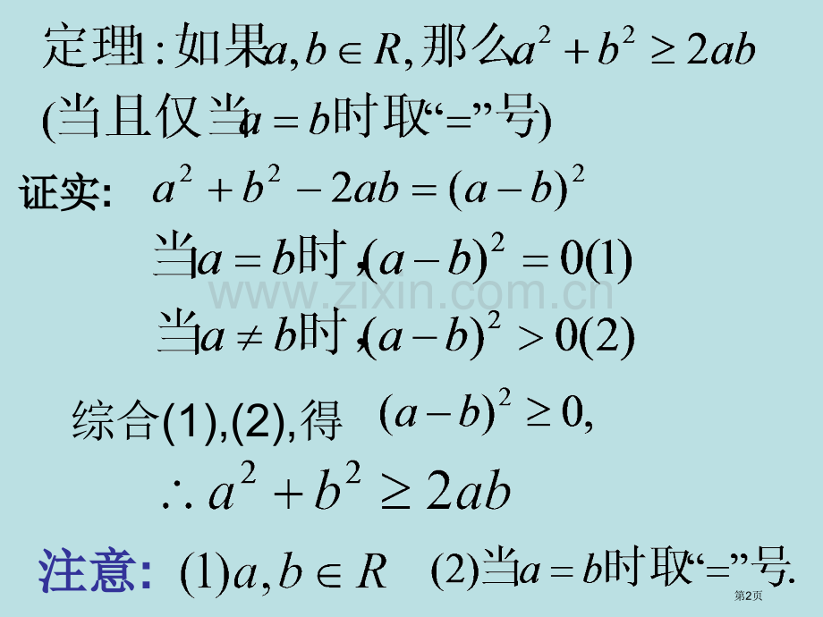 算术平均数和几何平均数市公开课一等奖百校联赛获奖课件.pptx_第2页