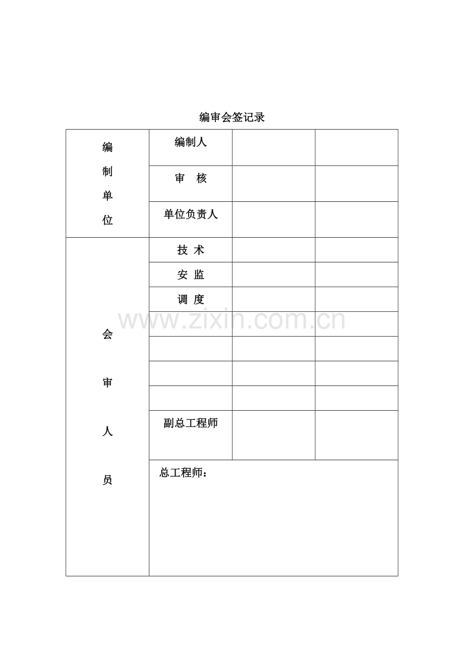 110KV变电所检修专项措施.doc_第2页