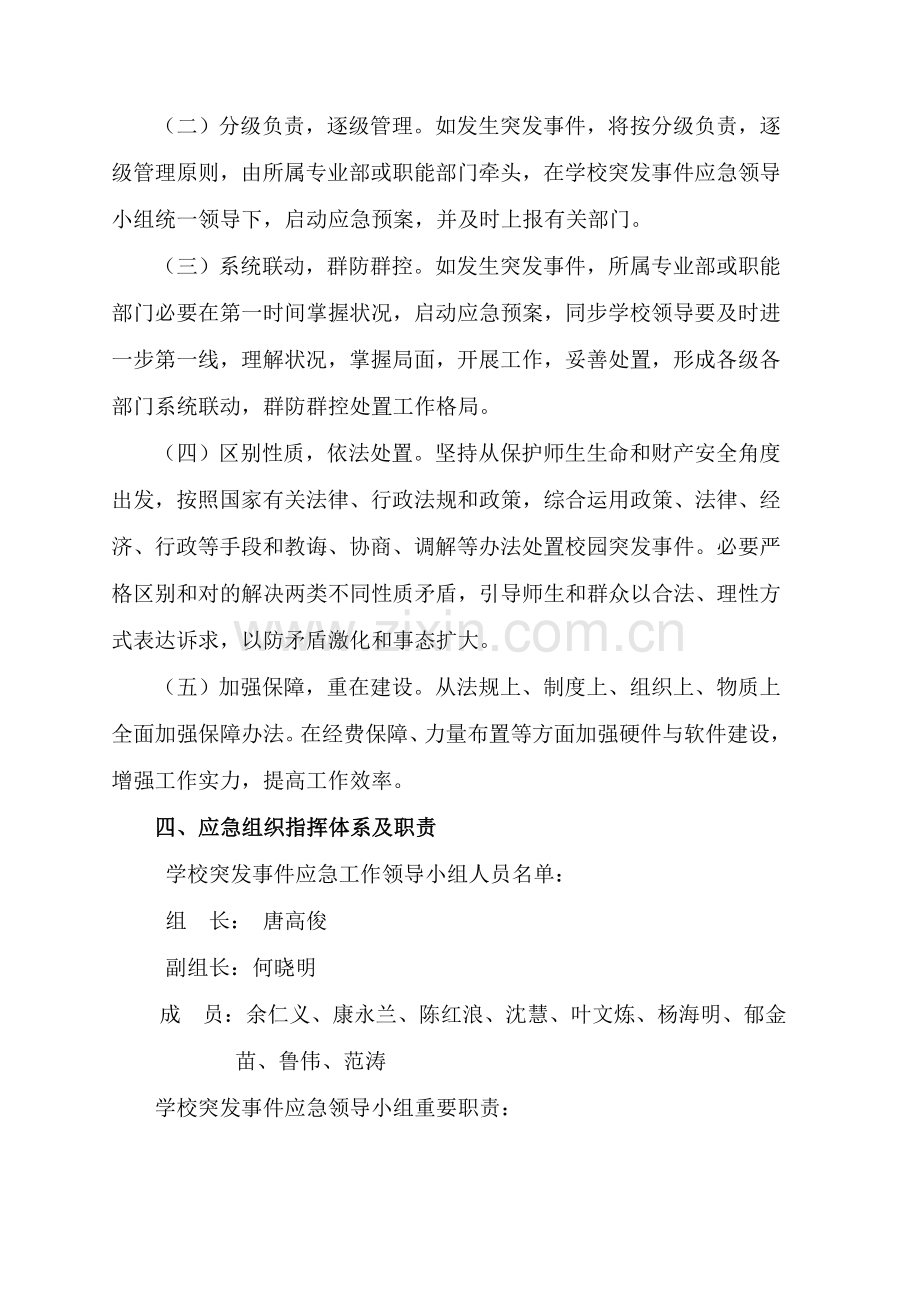 新版突发事件应急专项预案.doc_第2页