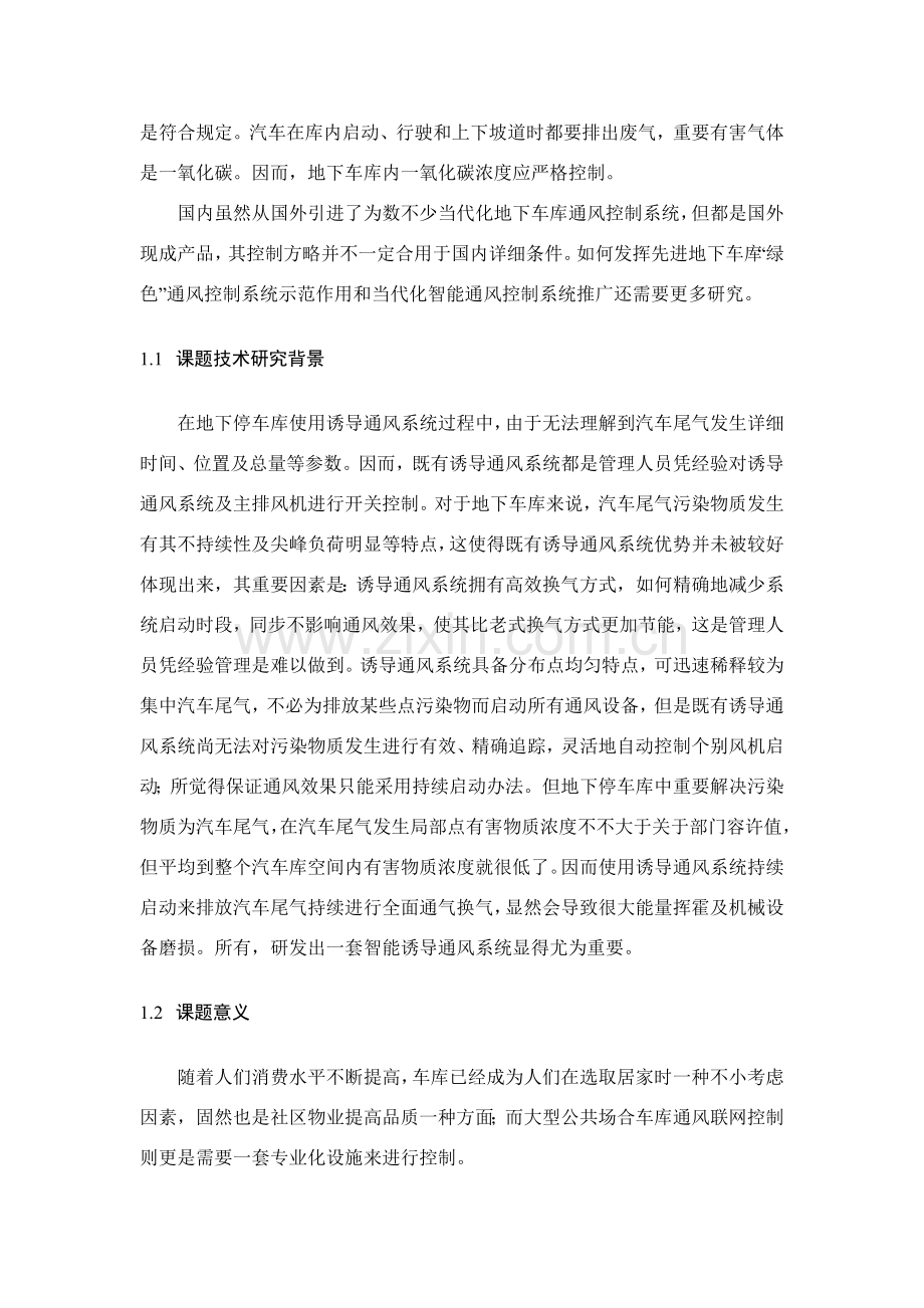 毕业设计方案调研分析报告范文完整版.doc_第2页
