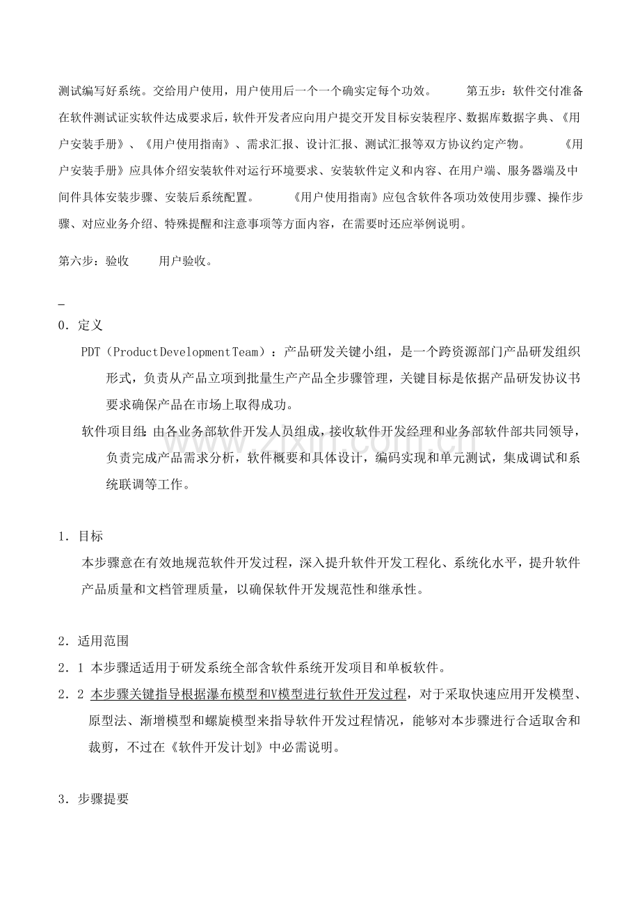 软件研发流程介绍模板.doc_第2页