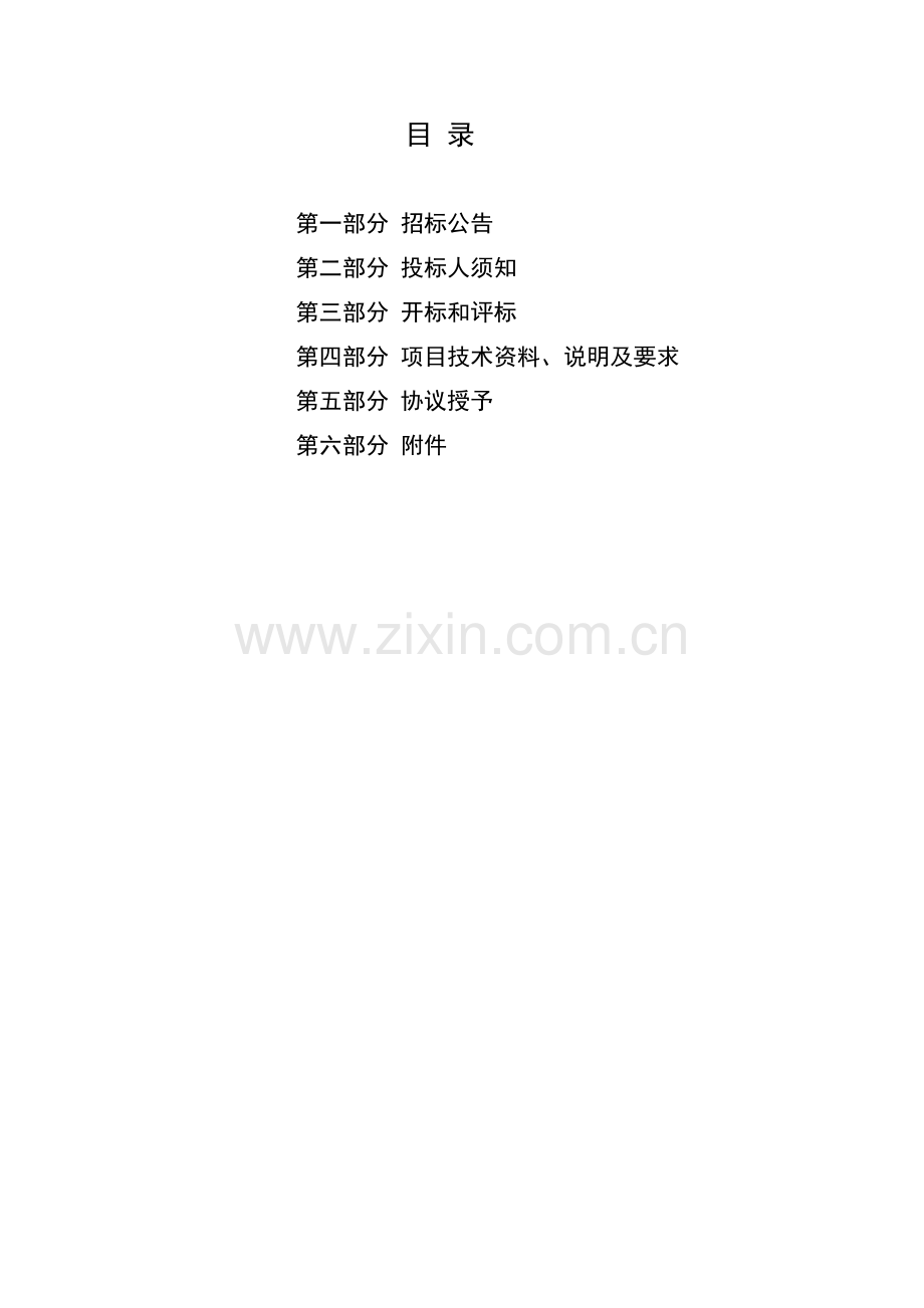 网络工程采购项目招标文件模板.doc_第2页