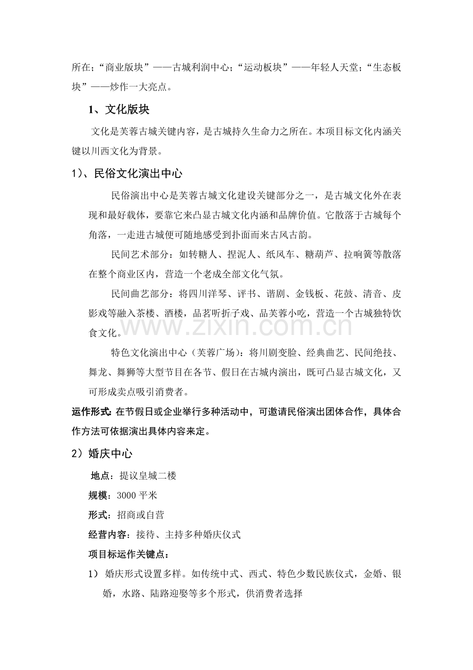 旅游地产项目建议书模板.doc_第2页